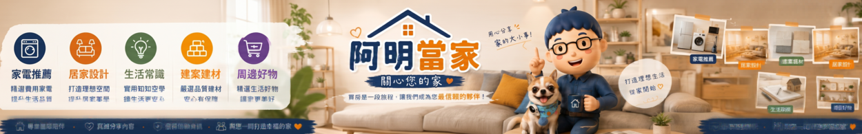 阿明當家